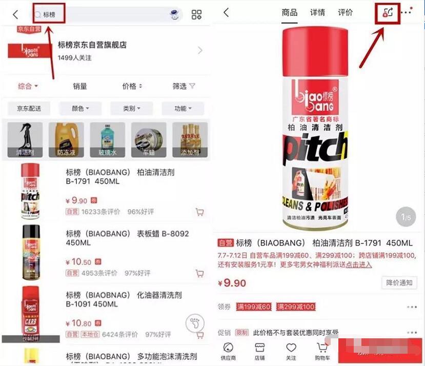 京东App红包图标商品每日分享送最高30京豆 京东 优惠福利  第2张