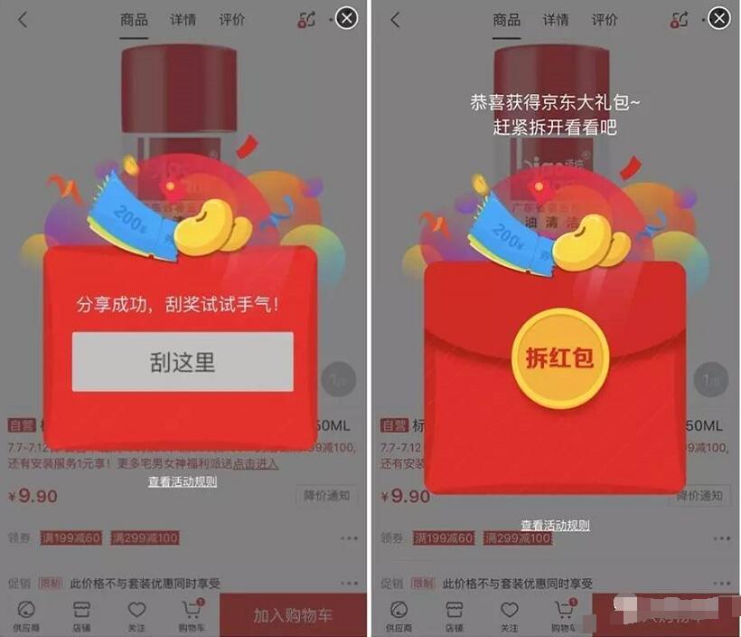 京东App红包图标商品每日分享送最高30京豆 京东 优惠福利  第3张