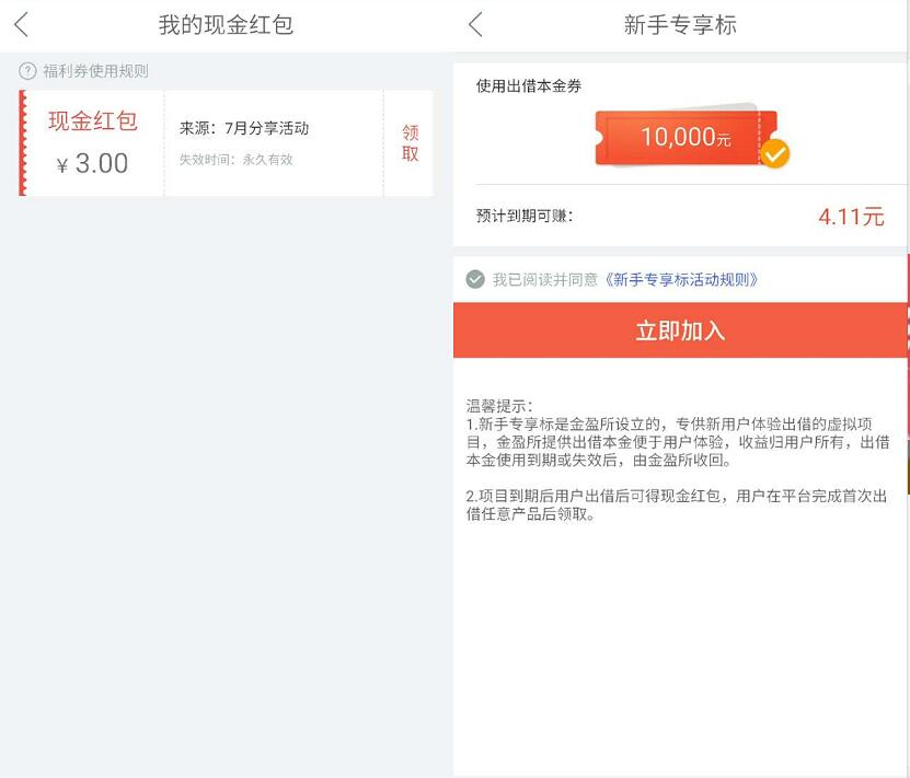 金盈所App新用户送1万体验金收益最少7.11元现金 0撸羊毛 理财羊毛  第4张