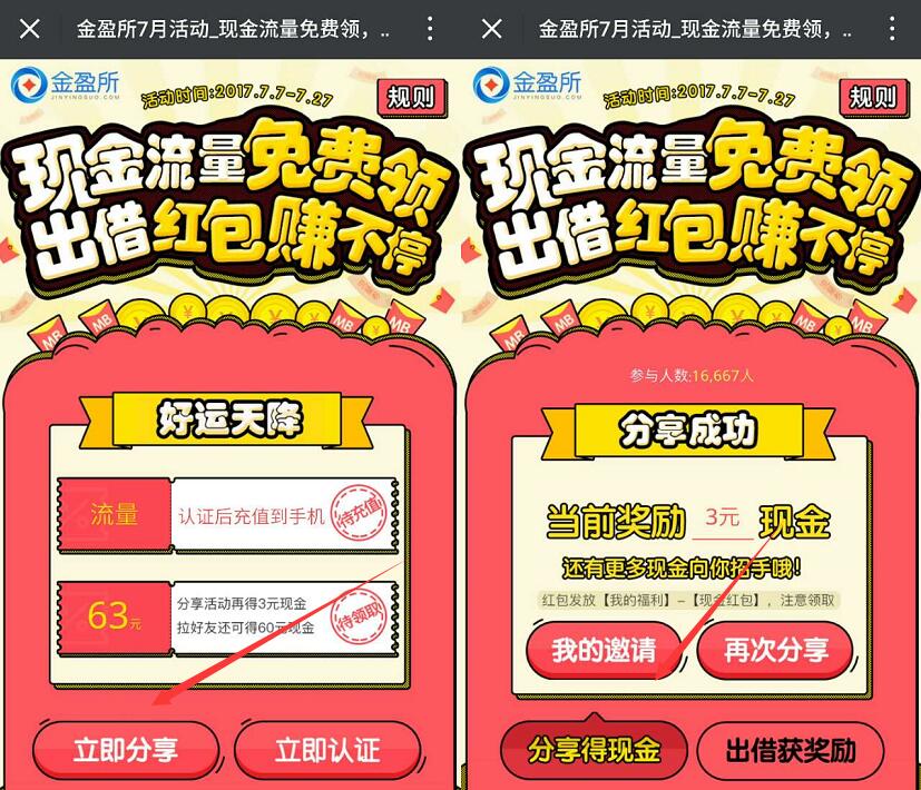 金盈所App新用户送1万体验金收益最少7.11元现金 0撸羊毛 理财羊毛  第3张