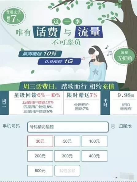 中国移动每周三星级回馈最高送10%话费 免费话费 优惠福利  第3张