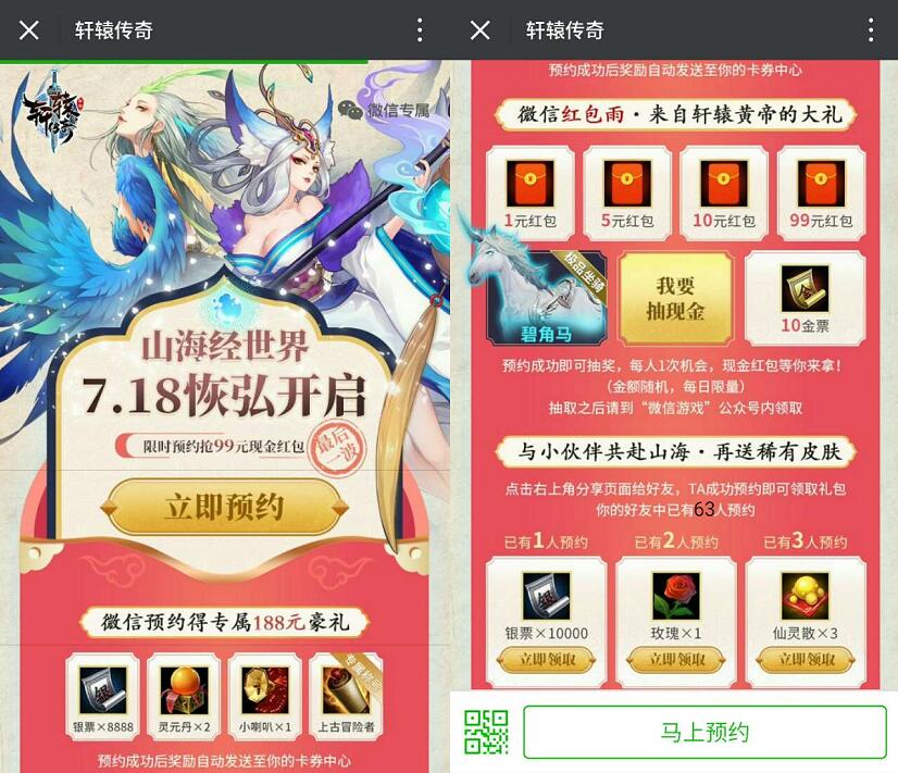 腾讯手游轩辕传奇预约抽奖送1 99元微信红包 微信红包 活动线报  第3张