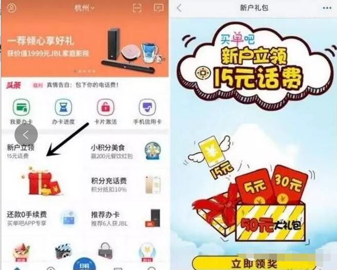 交通银行旗下买单APP充值50 15元话费优惠 免费话费 0撸羊毛 优惠福利  第3张