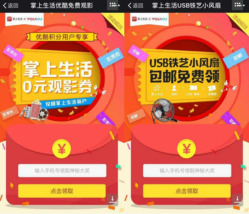 招商银行旗下掌上生活app免费送小风扇数据线和电影票 免费实物 0撸羊毛 理财羊毛  第6张