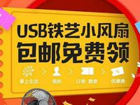 招商银行旗下掌上生活app免费送小风扇数据线和电影票 免费实物 0撸羊毛 理财羊毛  第1张