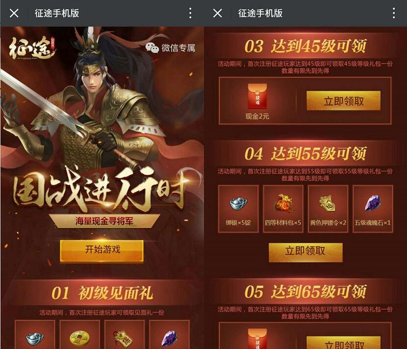 腾讯手游征途国战进行时升级体验送2 15元微信红包 微信红包 活动线报  第3张