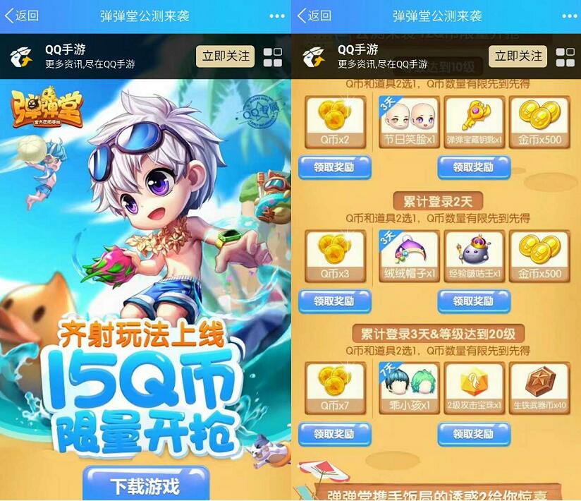 腾讯手游弹弹堂app升级体验送2 15个Q币 免费Q币 活动线报  第3张