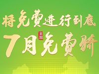 酷骑单车将免费进行到底7月1小时免费骑 出行优惠券 优惠福利  第1张