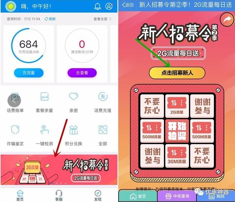 中国移动10086app体验新人招募令抽奖送30M 2G流量 免费流量 活动线报  第3张