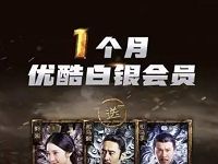 支付宝app扫一扫免费领1个月优酷白银会员 免费会员VIP 活动线报  第1张