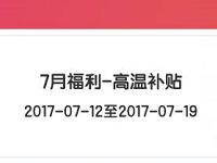 翼支付7月高温补贴送3元高温保险券 优惠卡券 优惠福利  第1张