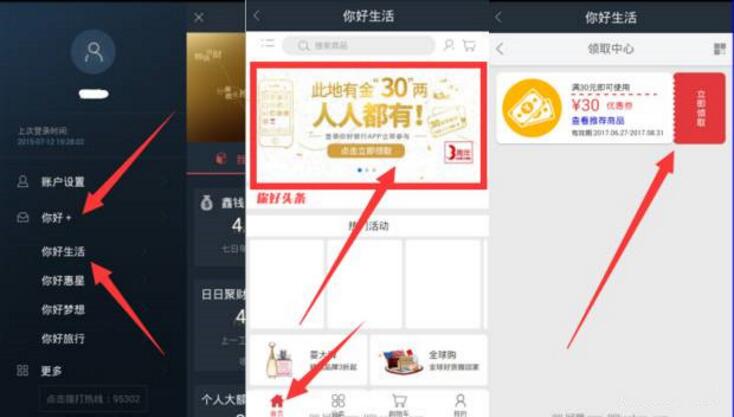 南京银行旗下你好银行app送30元微信红包和实物 免费实物 投资羊毛 理财羊毛  第4张