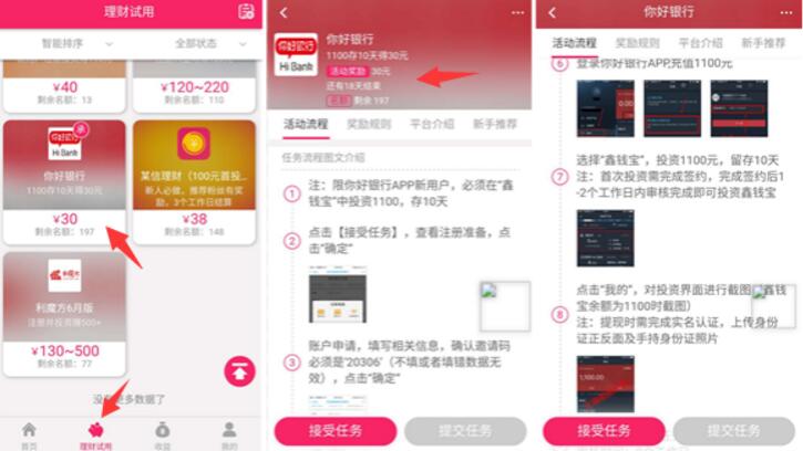 南京银行旗下你好银行app送30元微信红包和实物 免费实物 投资羊毛 理财羊毛  第3张