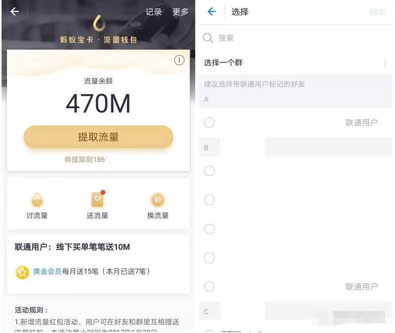 联通支付宝用户使用收钱码每月刷免费流量和奖励金 免费流量 活动线报  第5张