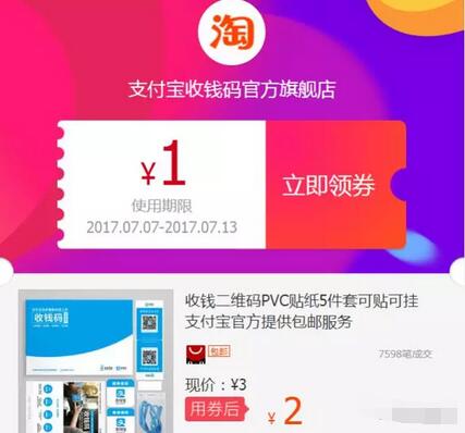 联通支付宝用户使用收钱码每月刷免费流量和奖励金 免费流量 活动线报  第3张