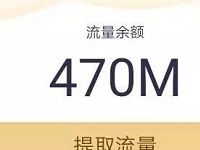 联通支付宝用户使用收钱码每月刷免费流量和奖励金 免费流量 活动线报  第1张