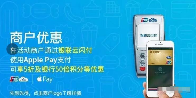 银联云闪付Apple Pay支付享5折银行50倍积分奖励 优惠卡券 优惠福利  第2张