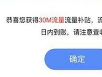 中国移动留言高温补贴抽奖送30M-1G移动流量