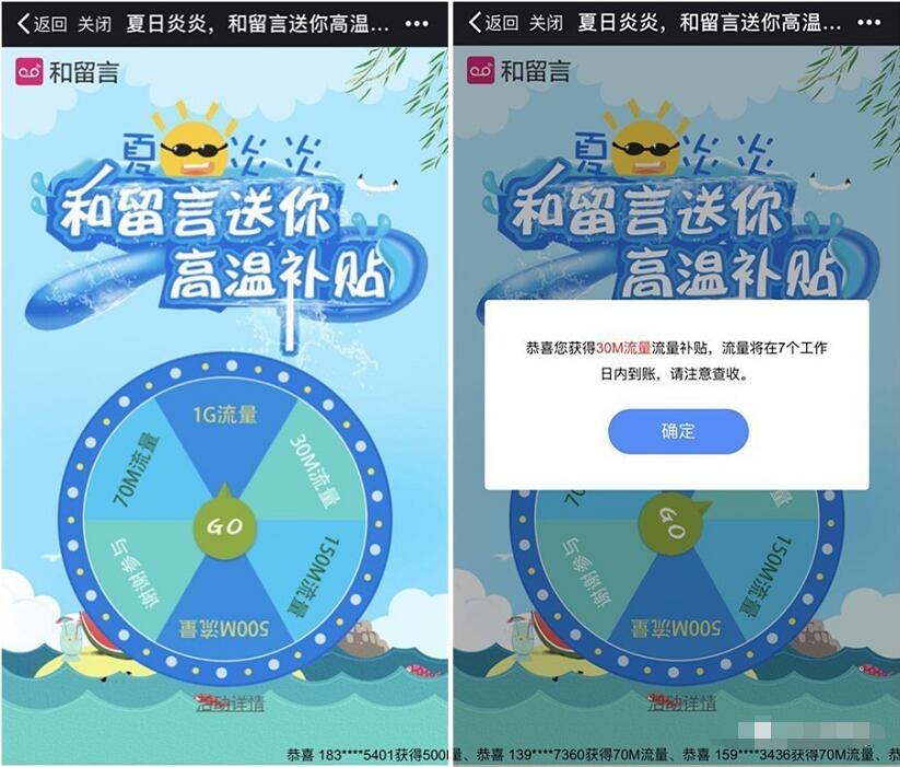 中国移动留言高温补贴抽奖送30M 1G移动流量 免费流量 活动线报  第3张
