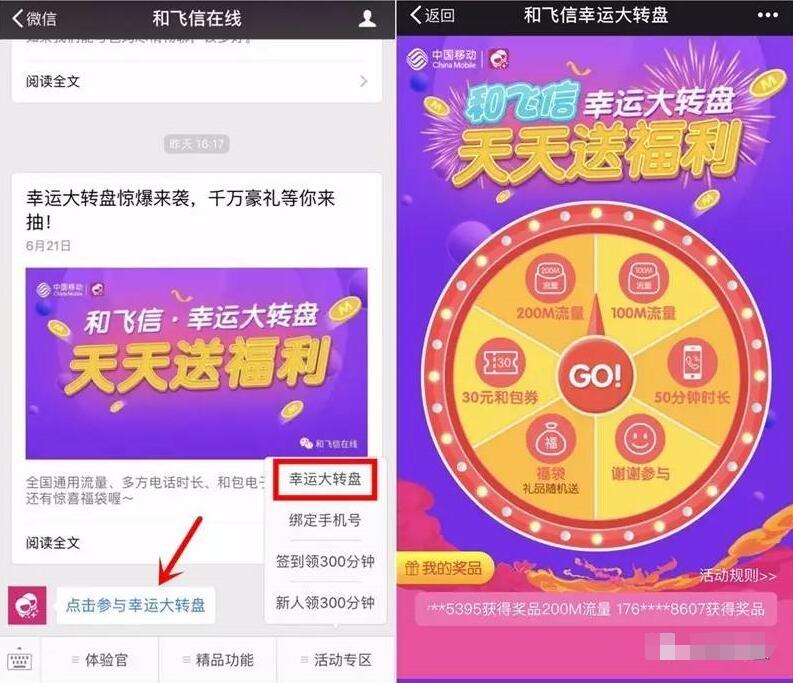 和飞信在线大转盘抽奖送100 200M流量/30元和包券 免费流量 活动线报  第3张