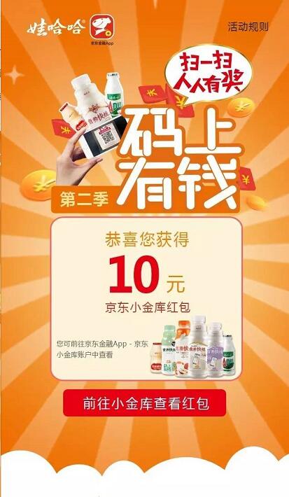 娃哈哈促销装抽奖送1 10元京东红包话费流量券 京东 免费流量 免费话费 活动线报  第2张