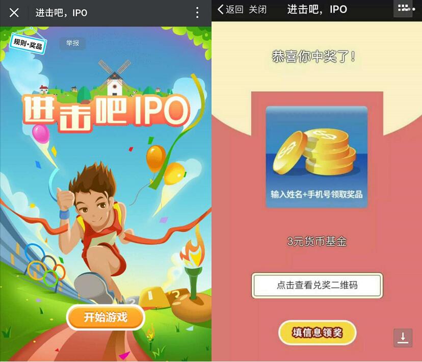 光大保德信基金进击吧IPO玩游戏抽奖送3 500元现金红包 0撸羊毛 理财羊毛  第3张