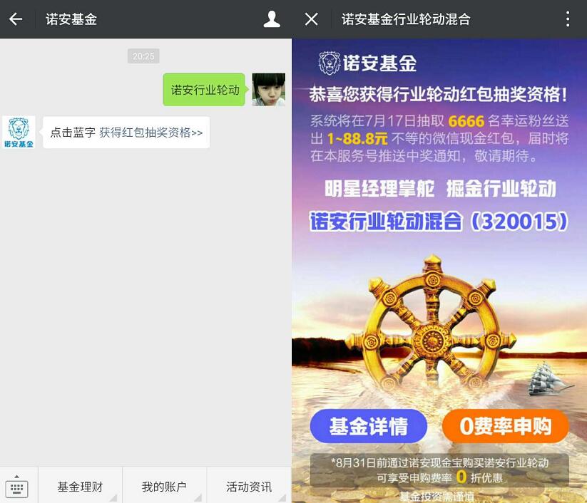 诺安基金诺安行业轮动抽奖送1 88.8元微信红包 微信红包 活动线报  第3张