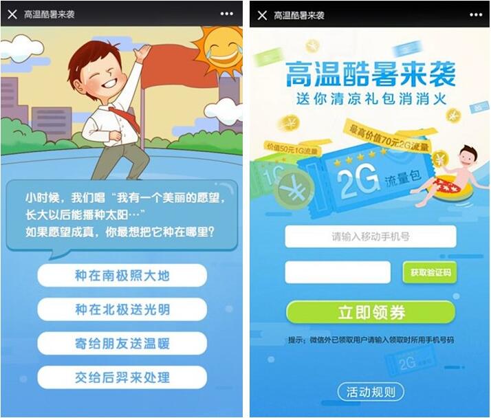 中国移动10086高温酷夏来袭抽奖送30m 2G流量 免费流量 活动线报  第3张