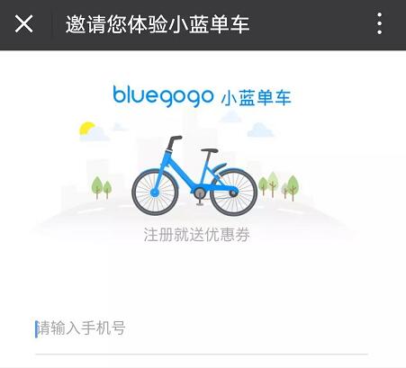 小蓝单车新用户领取100元优惠券礼包 出行优惠券 优惠福利  第3张