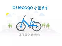 小蓝单车新用户领取100元优惠券礼包 出行优惠券 优惠福利  第1张