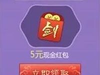 腾讯手游剑侠情缘连续登陆7天送5元微信红包 微信红包 活动线报  第1张