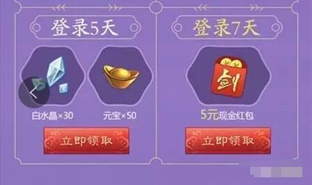腾讯手游剑侠情缘连续登陆7天送5元微信红包 微信红包 活动线报  第3张
