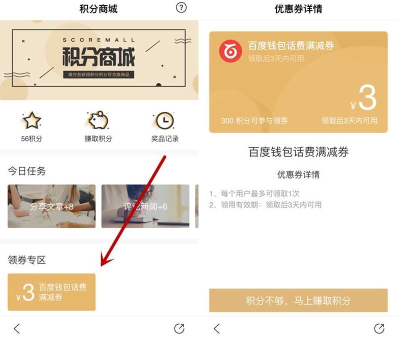 百度钱包300积分可兑换3元百度钱包话费立减券 免费话费 优惠福利  第3张