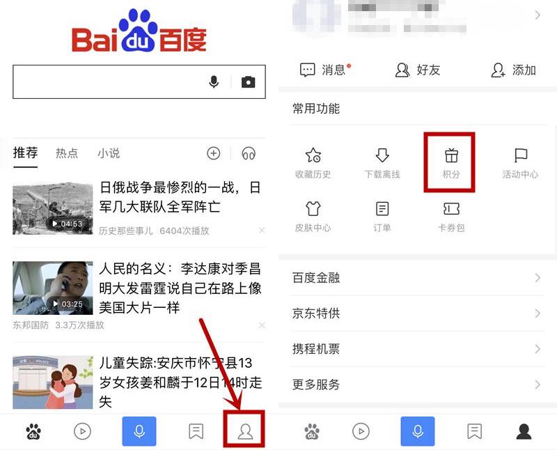 百度钱包300积分可兑换3元百度钱包话费立减券 免费话费 优惠福利  第2张