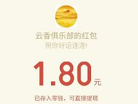 云香服务715会员日抽奖送1.8元微信红包 微信红包 活动线报  第1张