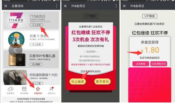 云香服务715会员日抽奖送1.8元微信红包 微信红包 活动线报  第3张