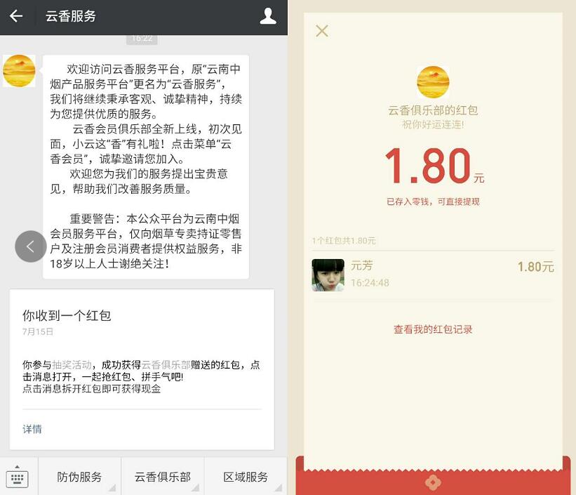 云香服务715会员日抽奖送1.8元微信红包 微信红包 活动线报  第4张