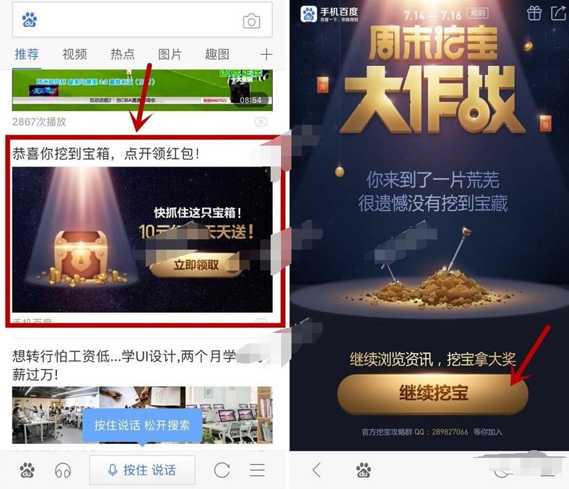 手机百度周末挖宝大作战抽奖送2 10元现金红包 支付宝红包 免费流量 活动线报  第3张