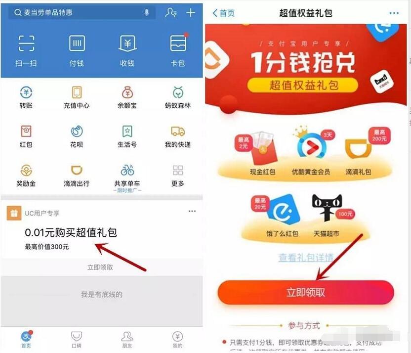 UC携手支付宝送福利送3天优酷黄金会员VIP 免费会员VIP 活动线报  第3张