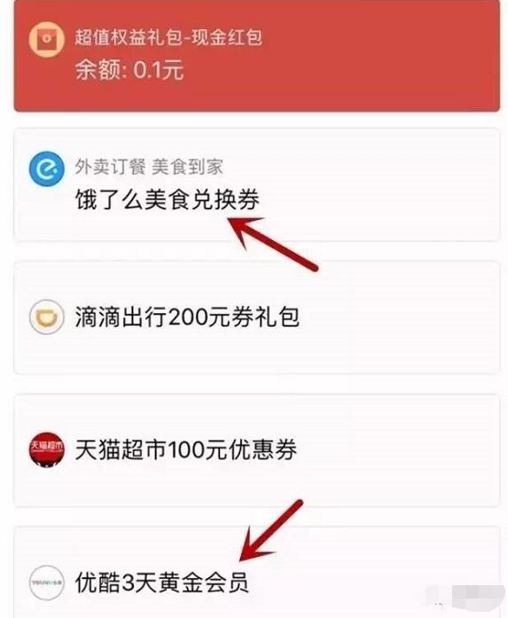 UC携手支付宝送福利送3天优酷黄金会员VIP 免费会员VIP 活动线报  第4张
