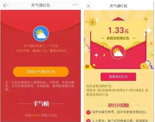微博天气通app送0.1 2000元微博红包可提现 支付宝红包 活动线报  第3张