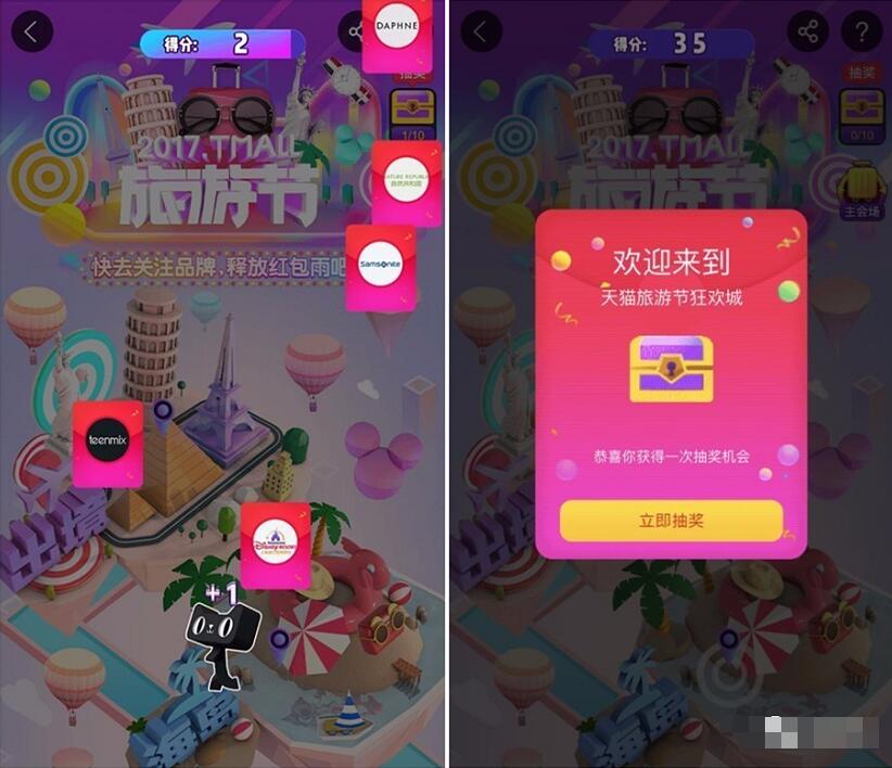 天猫旅游节红包雨抽奖送商家券或1元支付宝红包 支付宝红包 活动线报  第3张