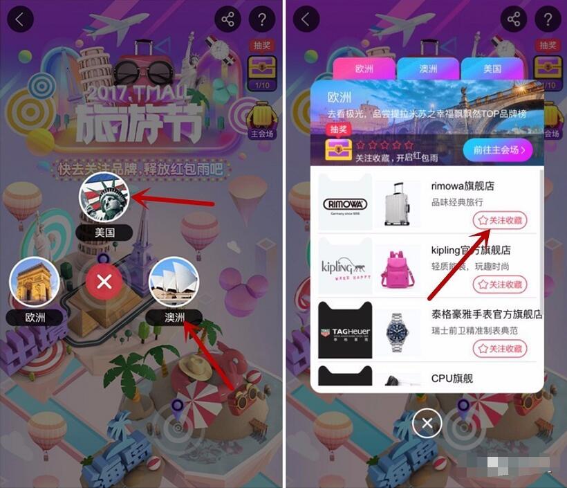 天猫旅游节红包雨抽奖送商家券或1元支付宝红包 支付宝红包 活动线报  第4张