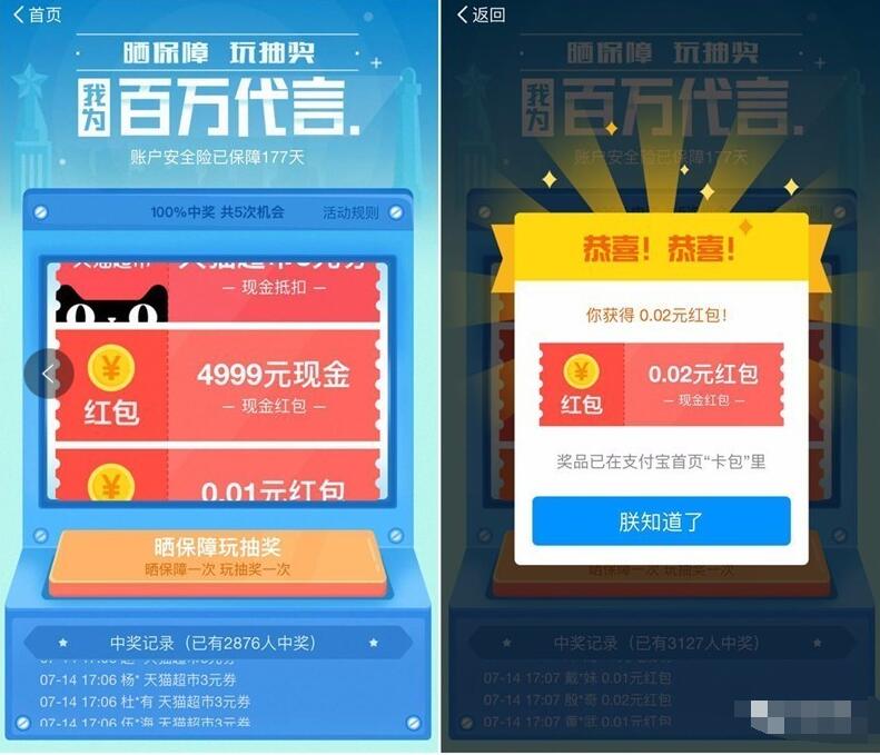 支付宝账户安全险用户抽奖送0.01 4999元支付宝红包 支付宝红包 活动线报  第3张