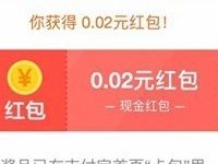 支付宝账户安全险用户抽奖送0.01-4999元支付宝红包