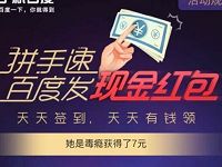 手机百度app拼手速签到送随机现金红包奖励