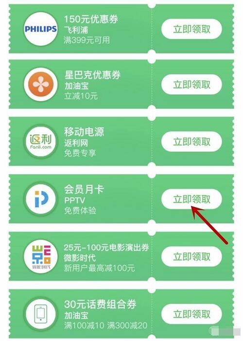 QQ豪华绿钻会员用户免费领取1个月PPTV会员 免费会员VIP 活动线报  第3张
