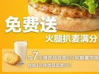 麦当劳限制城市早餐门店免费领取一份早餐