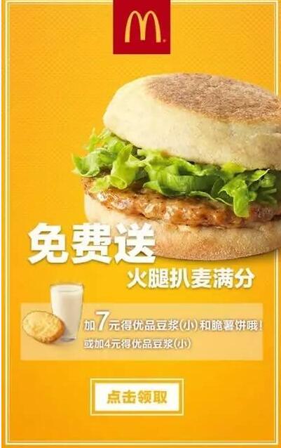 麦当劳限制城市早餐门店免费领取一份早餐 优惠卡券 优惠福利  第3张
