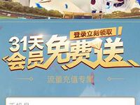 我们的少年时代送1个月PPTV聚力会员VIP